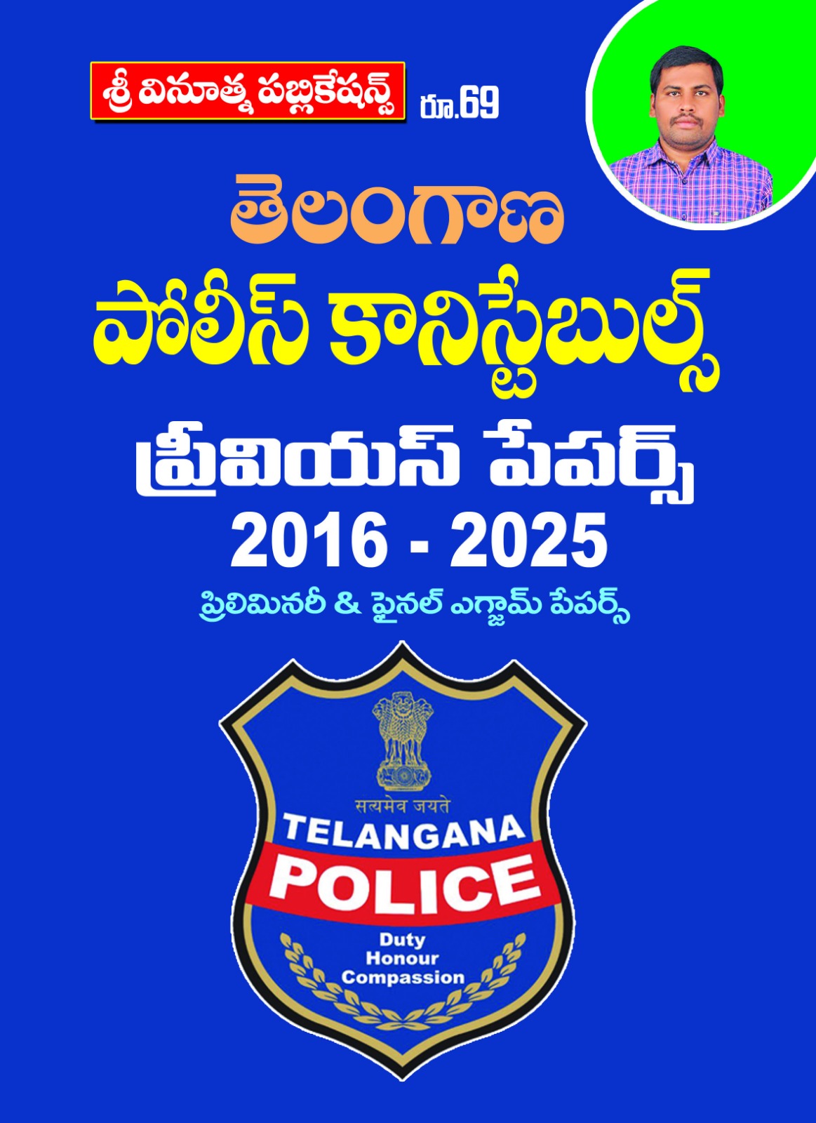 (T/M) VINOOTHNA PUBLICATIONS POLICE CONSTABLE PREVIOUS PAPERS